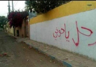 عكاظ: الحوثي يحول صنعاء لمدينة أشباح