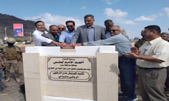 لملس يضع حجر الأساس لمشروع كورنيش عدن