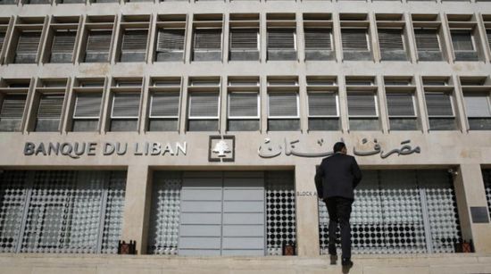 بيان هام من البنك المركزي اللبناني (تفاصيل)