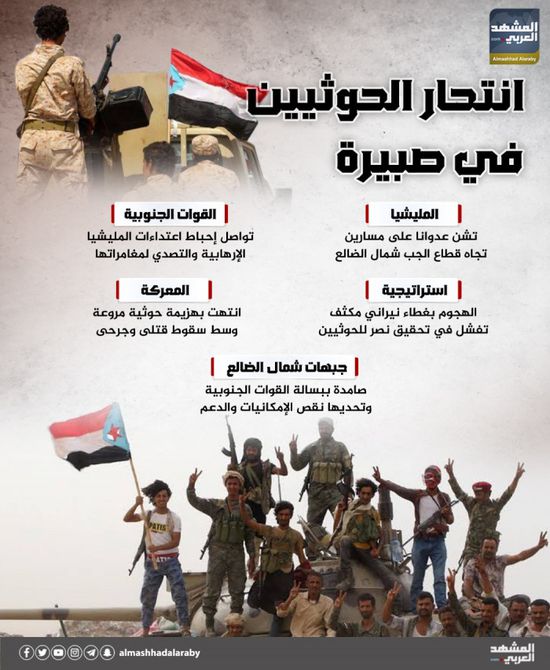انتحار الحوثيين في صبيرة (إنفوجراف)