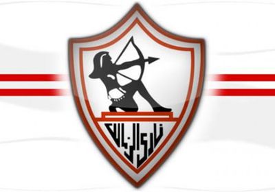 الزمالك يغادر دوري أبطال أفريقيا