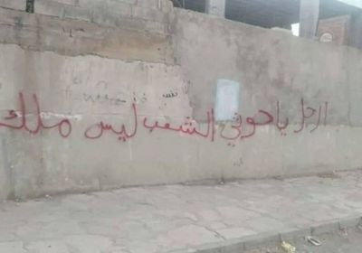 صحيفة: تهديدات حوثية لمواجهة الاحتقان الشعبي بصنعاء