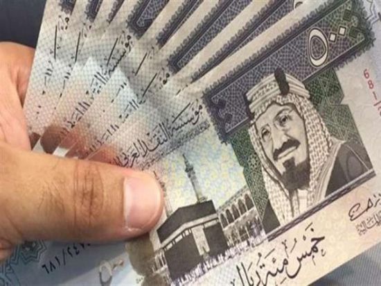 سعر الريال السعودي اليوم الثلاثاء 15 - 3 - 2022 في عدن وحضرموت وصنعاء