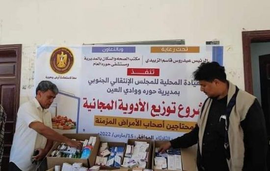 انتقالي حورة ووادي العين يدشن مشروع توزيع الأدوية المجانية لأصحاب الأمراض المزمنة
