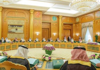 "الوزراء السعودي" يثمن الموقف الدولي من استهداف مصفاة الرياض