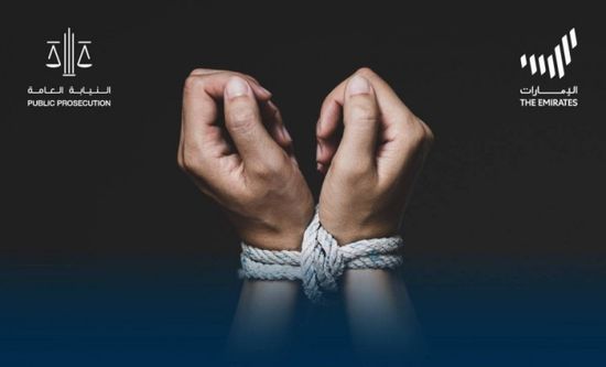 الإمارات.. النيابة العامة تكشف عقوبات جرائم الاعتداء على الحرية 