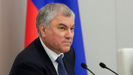 رئيس الدوما: الهجمات على بوتين هدفها تدمير روسيا