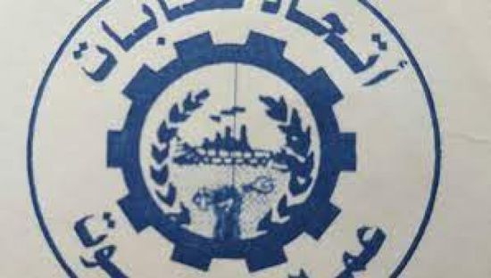 اتحاد عمال حضرموت يدعو لإضراب جزئي غدا