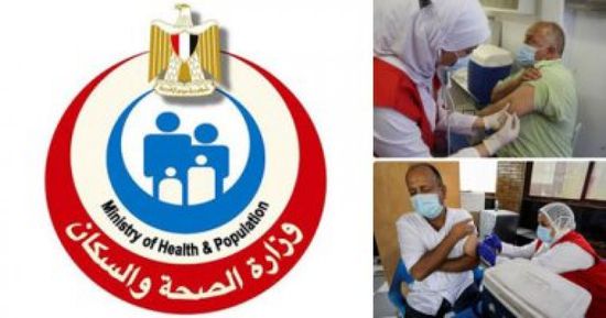 الصحة المصرية تنصح مواطنيها بالتطعيم قبل شهر رمضان