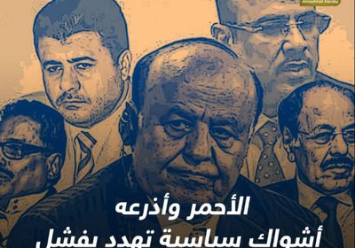 الأحمر وأذرعه.. أشواك سياسية تهدد بفشل مشاورات الرياض (فيديوجراف)