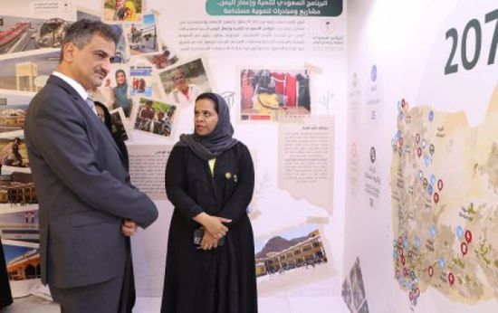 معرض للبرنامج السعودي على هامش "مشاورات الرياض"