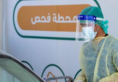 إصابات كورونا تواصل التراجع في السعودية