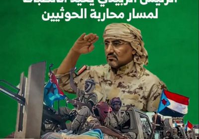  حشد المقاتلين.. الرئيس الزُبيدي يعيد الانضباط لمسار محاربة الحوثيين (فيديوجراف)	