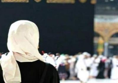 السعودية تسمح للنساء أداء العمرة دون محرم