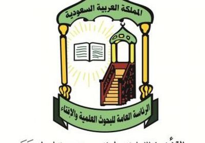 كبار العلماء بالسعودية تُدين الإساءة للقرآن بالسويد