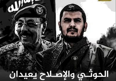 الحوثي والإصلاح يعيدان القاعدة إلى ميدان الإرهاب (فيديوجراف)