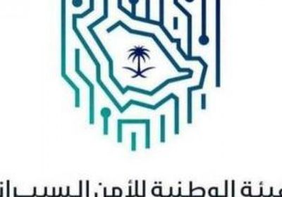 انطلاق المنتدى الدولي للأمن السيبراني بالسعودية في نوفمبر