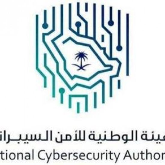انطلاق المنتدى الدولي للأمن السيبراني بالسعودية في نوفمبر