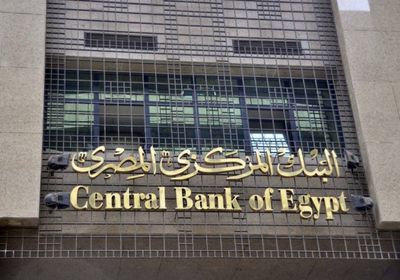 "المركزي المصري" يعلن مدة إجازة عيد الفطر بالبنوك