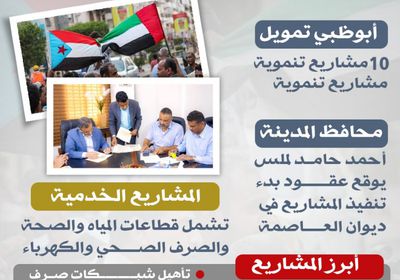 مبادرة إماراتية لتنمية عدن (إنفوجراف)