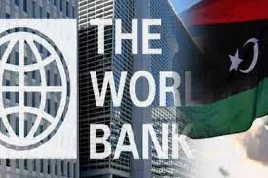 بشهادة البنك الدولي.. تحديات اقتصادية تواجه ليبيا