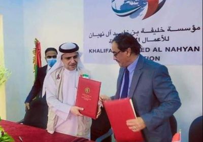 خليفة الإنسانية توقع عقدا لاستكمال تجهيز "شبوة العام"