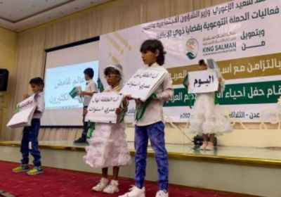 "سلمان للإغاثة" يتبنى حملة للتوعية بذوي الإعاقة في عدن