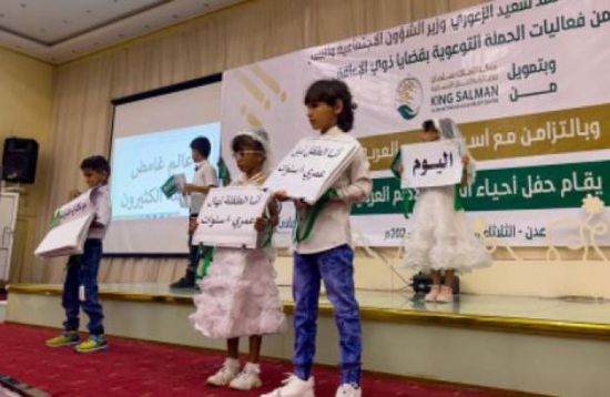 "سلمان للإغاثة" يتبنى حملة للتوعية بذوي الإعاقة في عدن