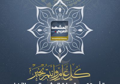 المشهد العربي يهنئ القراء والمتابعين بعيد الفطر