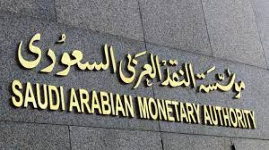 "المركزي السعودي" يقرر زيادة الفائدة 50 نقطة
