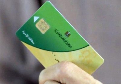 مصر.. فتح باب تحديث بيانات بطاقة التموين