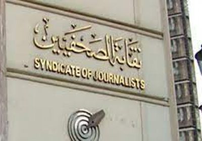 نقابة الصحفيين المصرية: الشيخ خليفة امتاز بالحكمة والبصيرة في قيادة بلاده