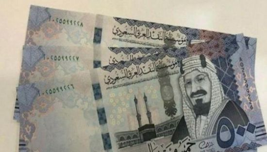 سعر الريال السعودي اليوم السبت 14 - 5 - 2022 في عدن وحضرموت