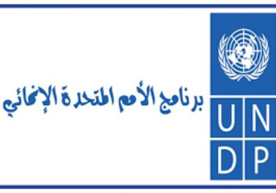 ألفا متلقي للدعم النقدي من "الإنمائي" في 2021