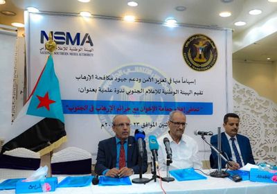 ندوة تبرز علاقة الإعلام الإخواني بالإرهاب في الجنوب