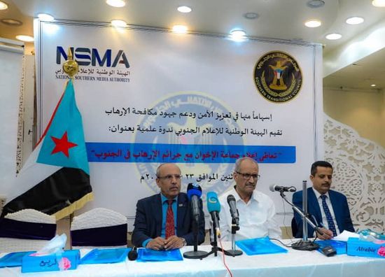 ندوة تبرز علاقة الإعلام الإخواني بالإرهاب في الجنوب