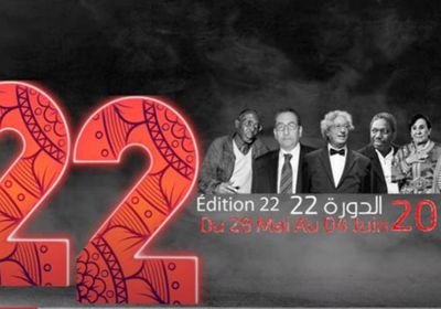 بمشاركة 13 فيلما روائيا.. انطلاق المهرجان الدولي للسينما الأفريقية في المغرب