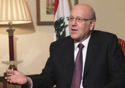 نجيب ميقاتى: لبنان يواجه أسوأ أزمة في تاريخه