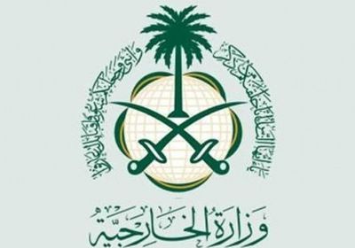 السعودية تستنكر الإساءة للنبي محمد ﷺ