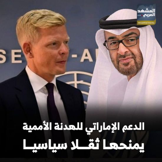 الدعم الإماراتي للهدنة الأممية يمنحها ثقلا سياسيا (فيديوجراف)