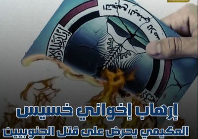 إرهاب إخواني خسيس.. العكيمي يحرض على قتل الجنوبيين واحتلال عدن (فيديوجراف)