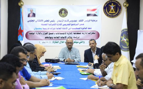 "تنظيمية الانتقالي" تطلق عددا من الدورات التدريبية