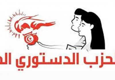 الدستوري الحر بتونس يرفض الاعتراف باتفاقات مع مقرضين دوليين