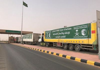 عبور 109 شاحنات إغاثية منفذ الوديعة
