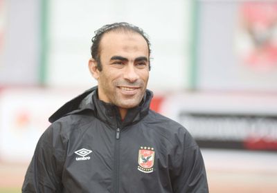 حقيقة الاستغناء عن سيد عبد الحفيظ في النادي الأهلي