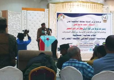 احتفالية توعوية بخطر المخدرات في المعلا