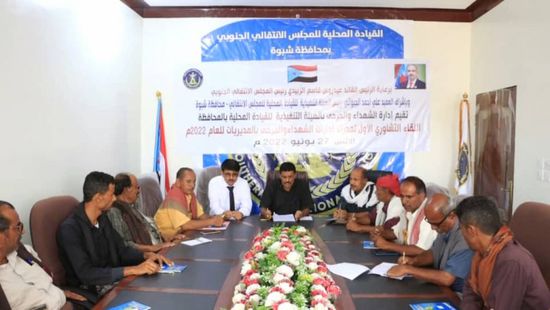 انتقالي شبوة: أسر الشهداء والجرحى أمانة بأعناق الجميع