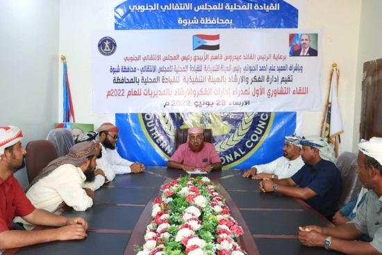 لقاء تشاوري بـ"انتقالي شبوة" لإدارات الفكر والإرشاد