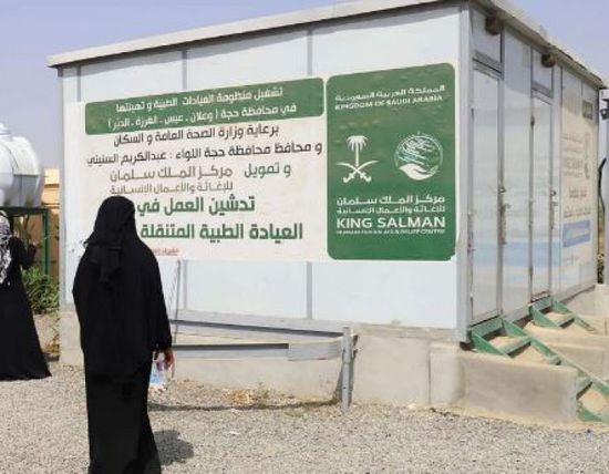 عيادات سعودية تستقبل 780 مريضا في حيران