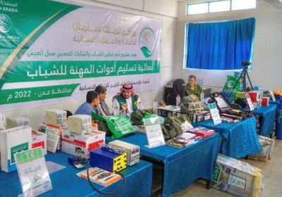 "سلمان للإغاثة" يختتم مشروع دعم وتمكين الشباب في عدن